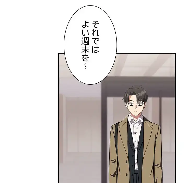 退勤すれば恋のはじまり 第23話 - 140