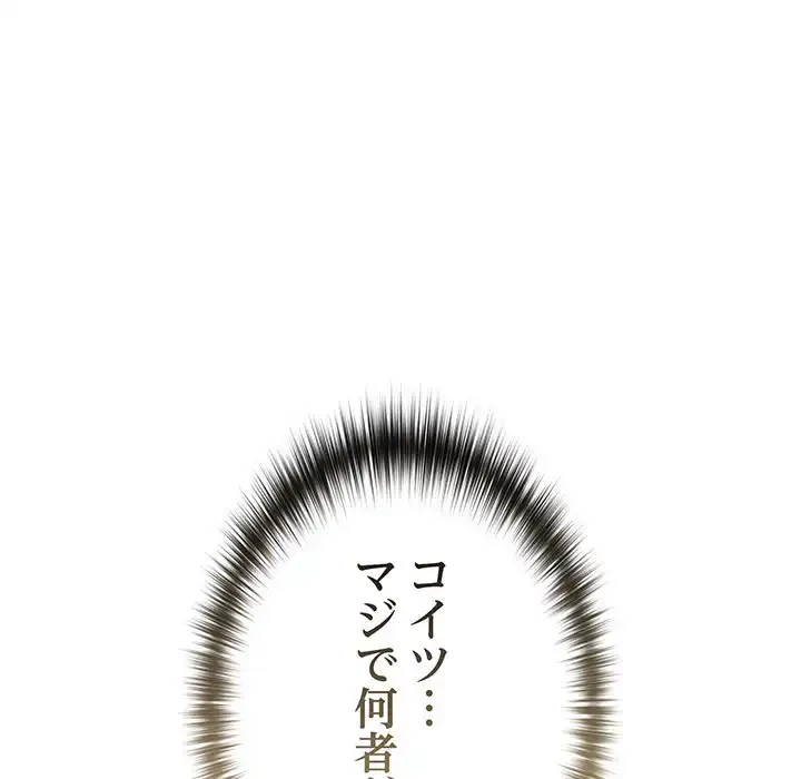 退勤すれば恋のはじまり 第23話 - 143