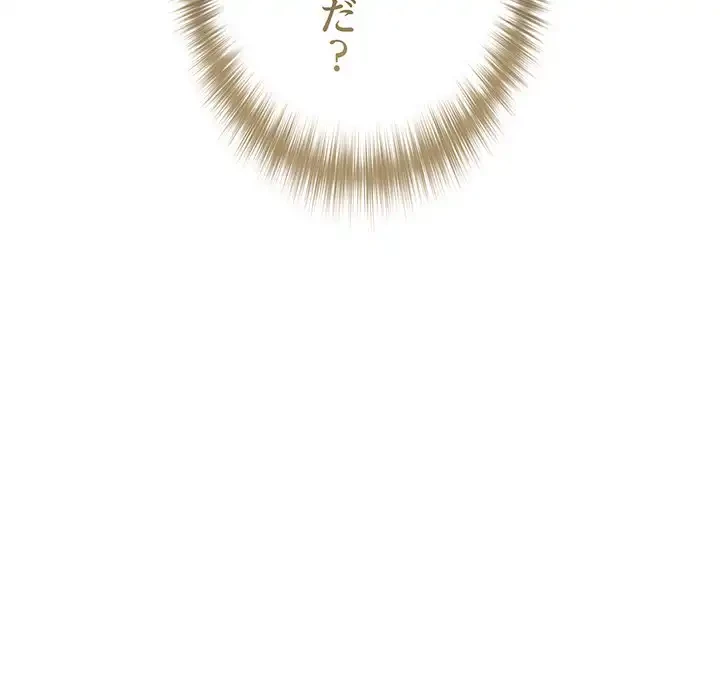 退勤すれば恋のはじまり 第23話 - 144