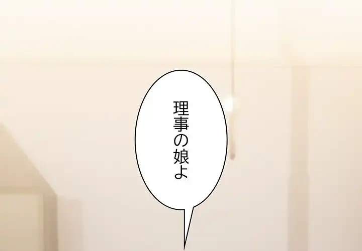 退勤すれば恋のはじまり 第24話 - 2