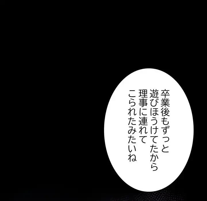 退勤すれば恋のはじまり 第24話 - 7