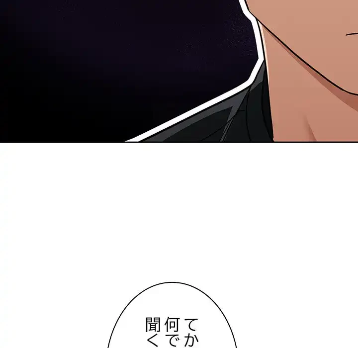 退勤すれば恋のはじまり 第24話 - 10