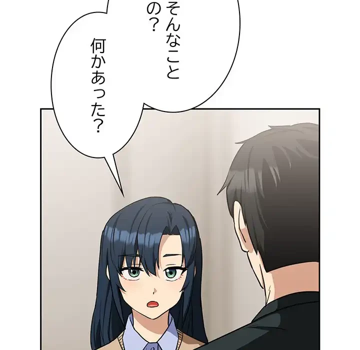 退勤すれば恋のはじまり 第24話 - 11