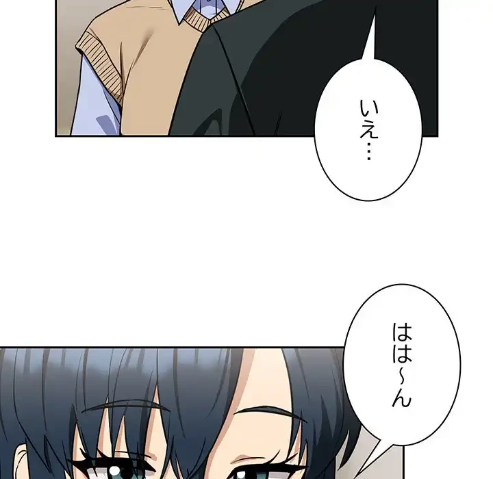 退勤すれば恋のはじまり 第24話 - 12