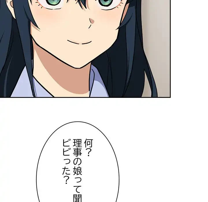 退勤すれば恋のはじまり 第24話 - 13