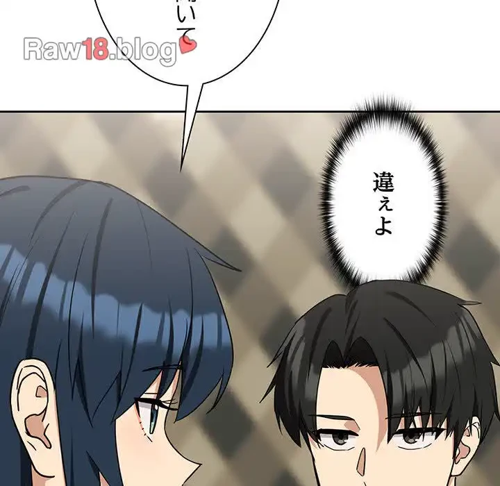 退勤すれば恋のはじまり 第24話 - 14