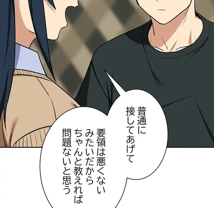 退勤すれば恋のはじまり 第24話 - 15