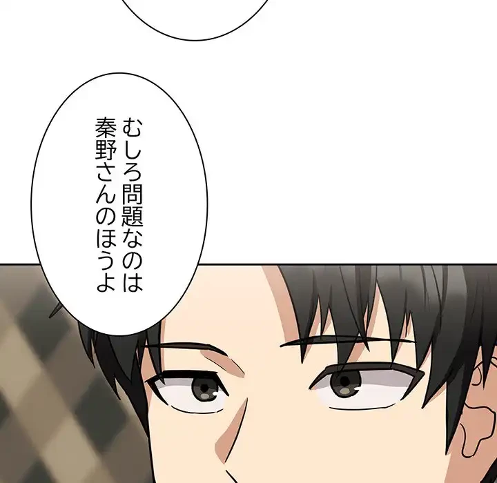 退勤すれば恋のはじまり 第24話 - 16