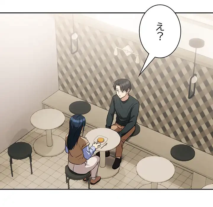 退勤すれば恋のはじまり 第24話 - 18