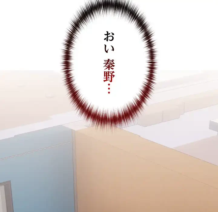 退勤すれば恋のはじまり 第24話 - 25