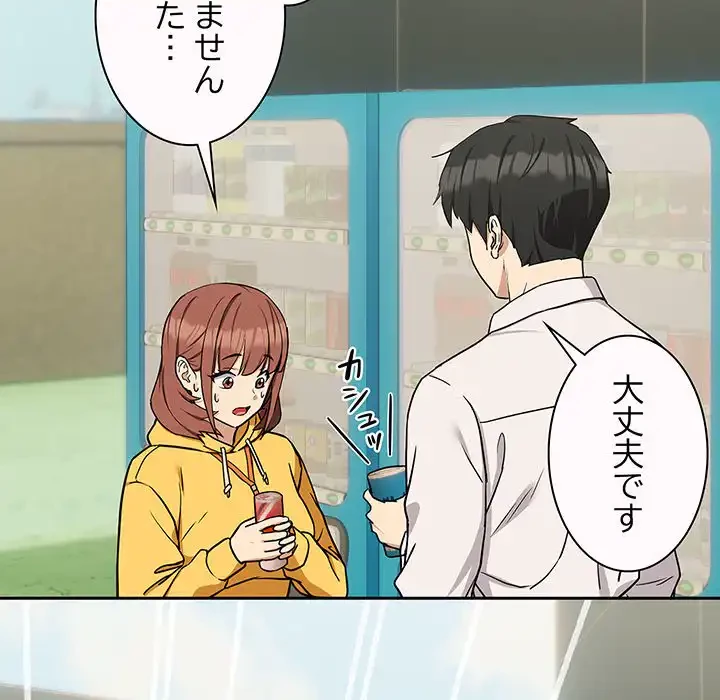 退勤すれば恋のはじまり 第24話 - 32