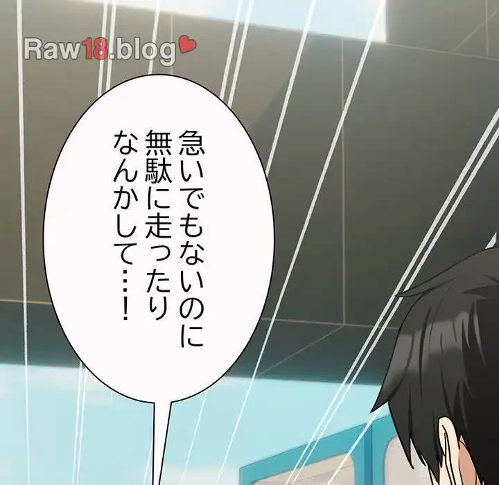 退勤すれば恋のはじまり 第24話 - 33