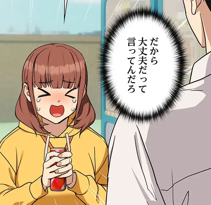 退勤すれば恋のはじまり 第24話 - 34