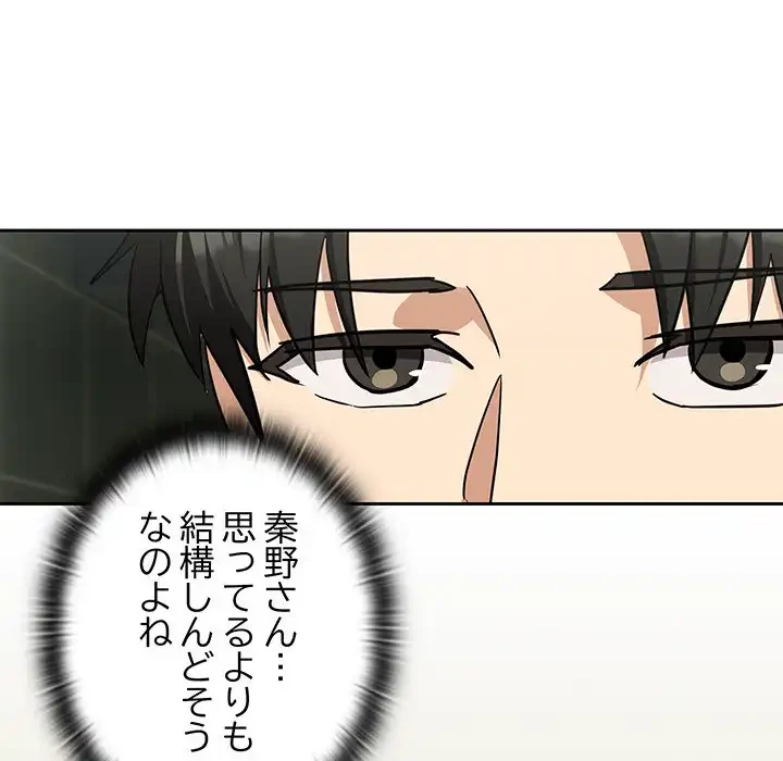 退勤すれば恋のはじまり 第24話 - 37