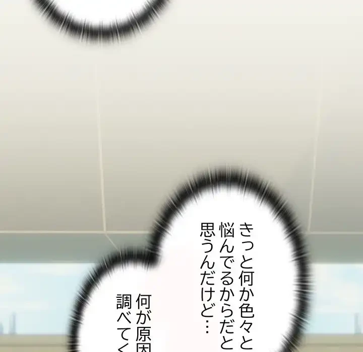 退勤すれば恋のはじまり 第24話 - 38