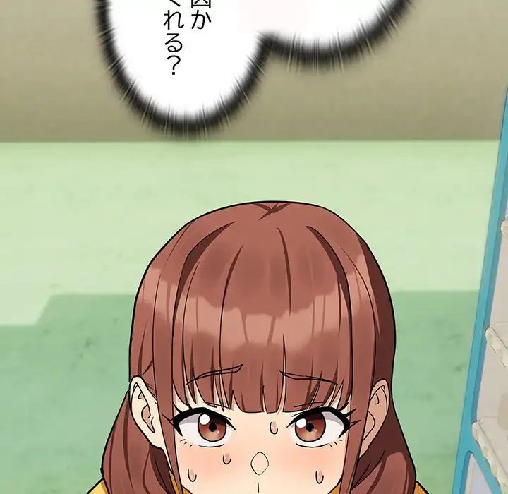 退勤すれば恋のはじまり 第24話 - 39