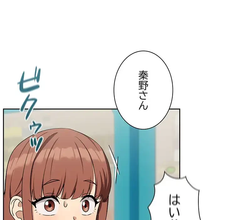 退勤すれば恋のはじまり 第24話 - 43