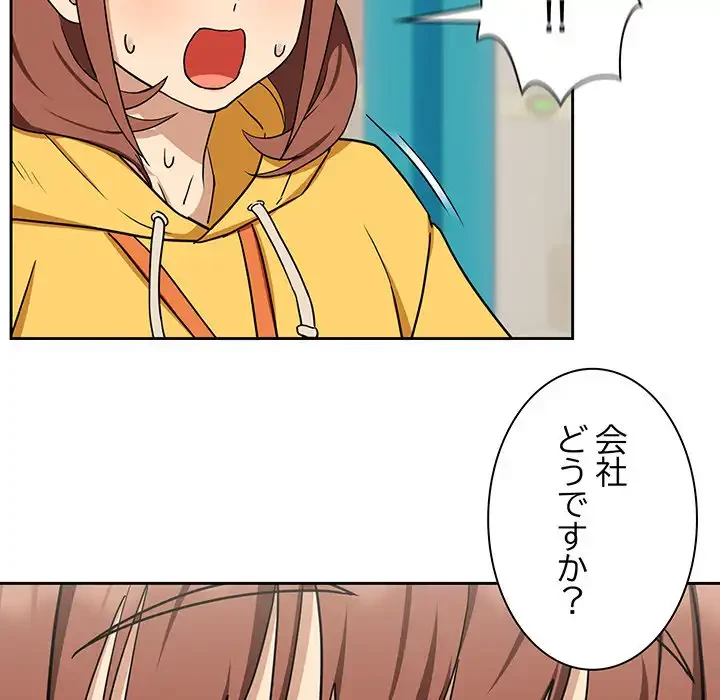 退勤すれば恋のはじまり 第24話 - 44