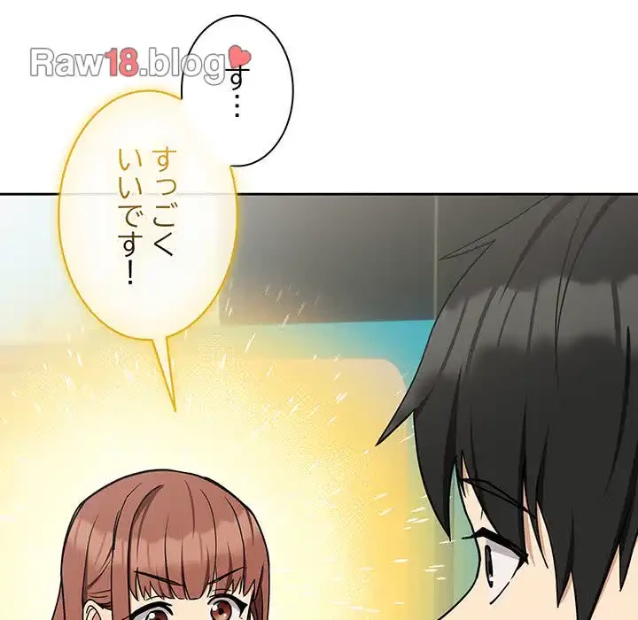 退勤すれば恋のはじまり 第24話 - 46