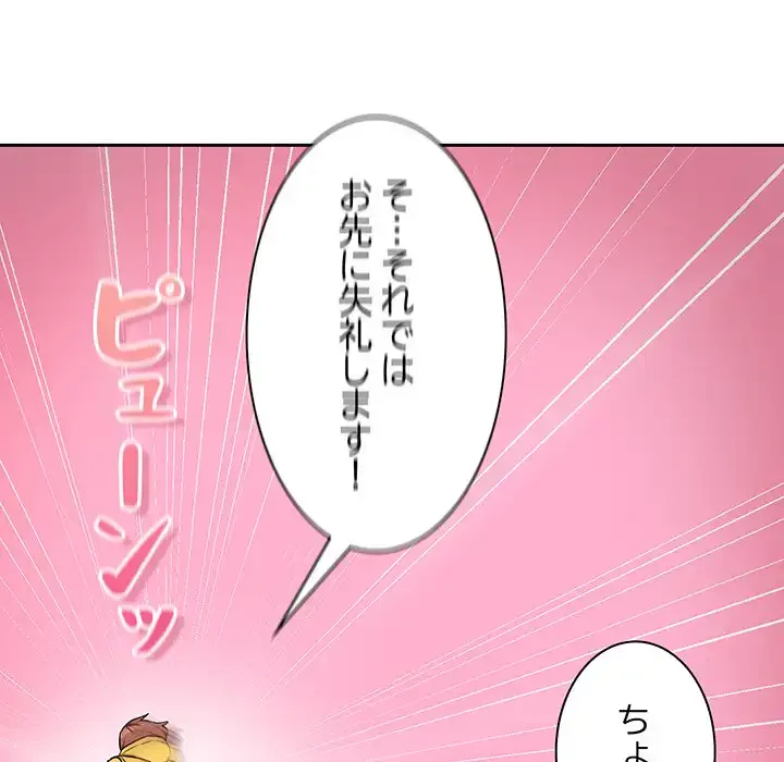 退勤すれば恋のはじまり 第24話 - 53