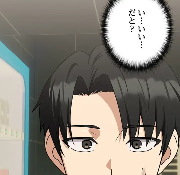 退勤すれば恋のはじまり 第24話 - 58