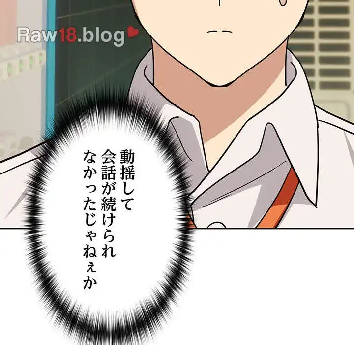 退勤すれば恋のはじまり 第24話 - 59