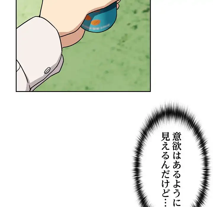 退勤すれば恋のはじまり 第24話 - 61