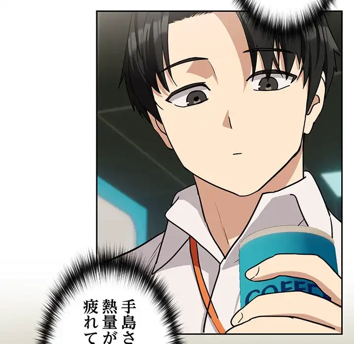 退勤すれば恋のはじまり 第24話 - 62