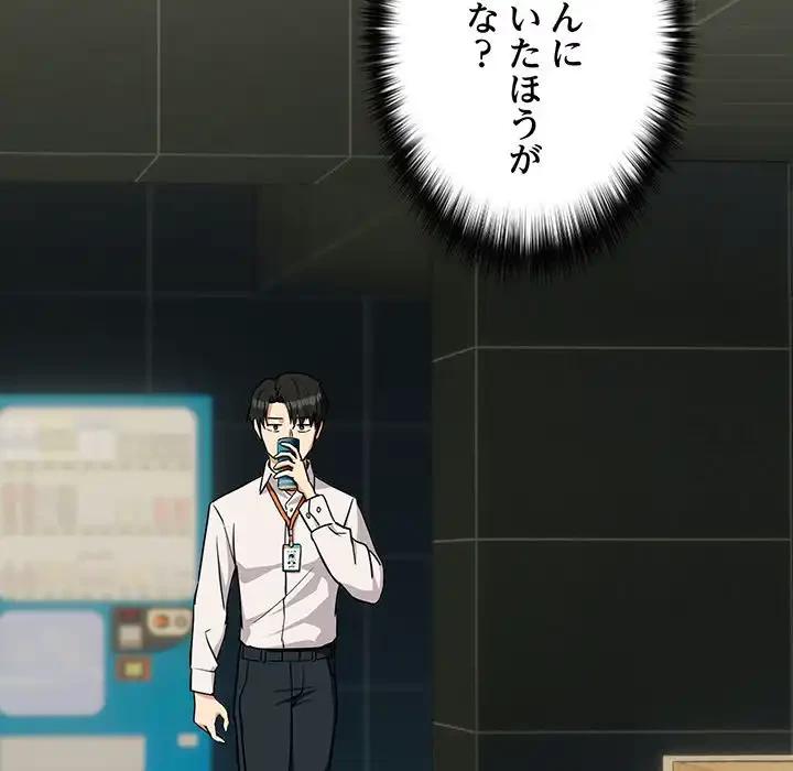 退勤すれば恋のはじまり 第24話 - 64