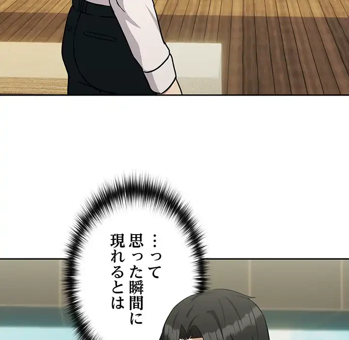 退勤すれば恋のはじまり 第24話 - 69