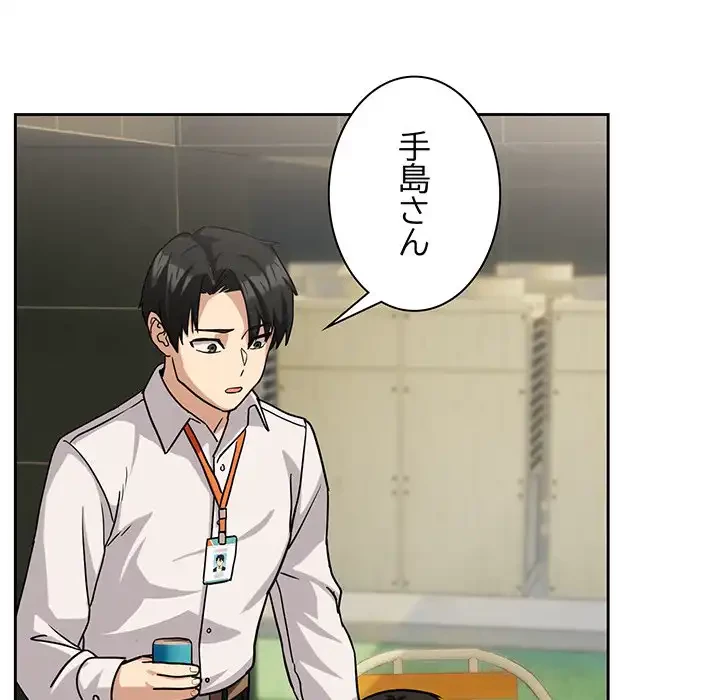 退勤すれば恋のはじまり 第24話 - 74