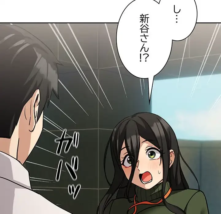 退勤すれば恋のはじまり 第24話 - 76