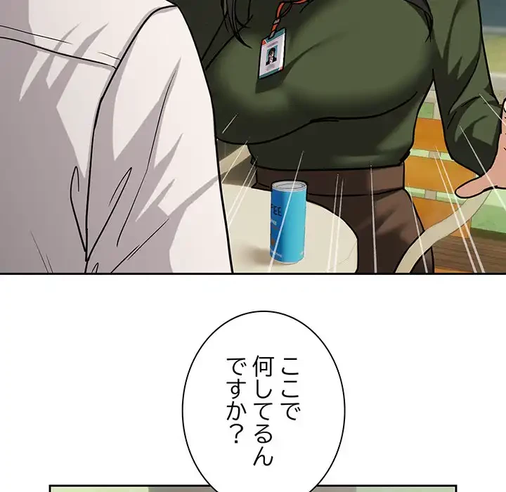 退勤すれば恋のはじまり 第24話 - 77