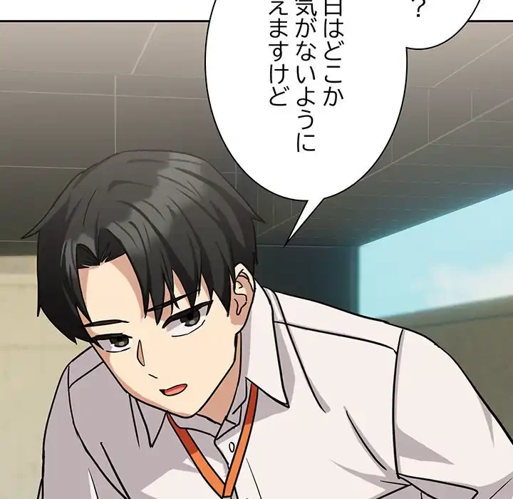 退勤すれば恋のはじまり 第24話 - 80