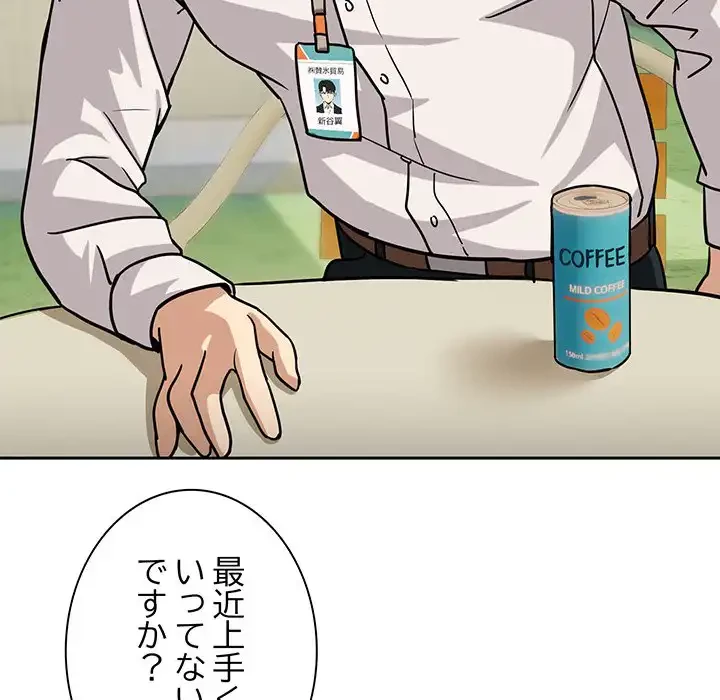 退勤すれば恋のはじまり 第24話 - 81