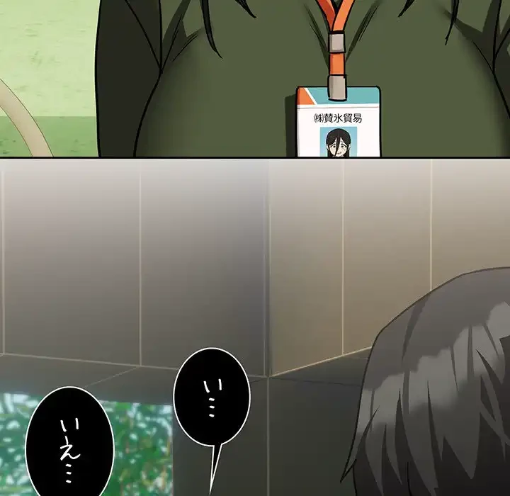 退勤すれば恋のはじまり 第24話 - 83