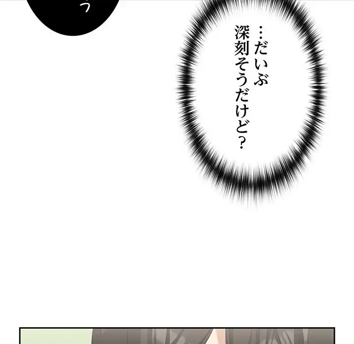 退勤すれば恋のはじまり 第24話 - 85