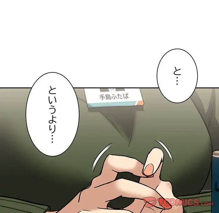 退勤すれば恋のはじまり 第24話 - 87