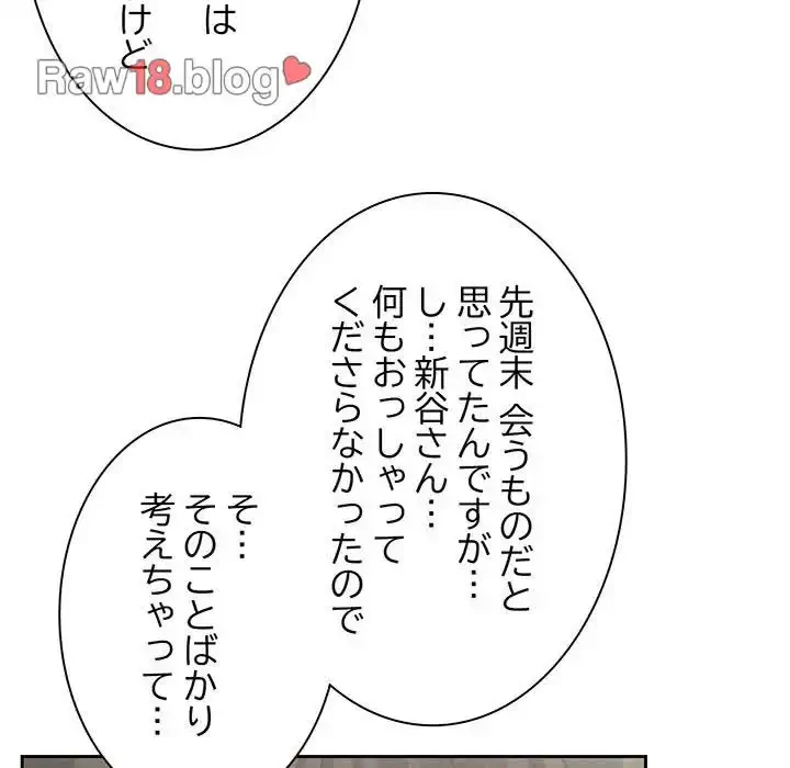 退勤すれば恋のはじまり 第24話 - 90