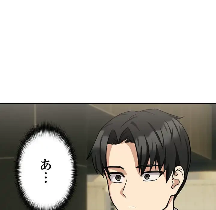 退勤すれば恋のはじまり 第24話 - 94