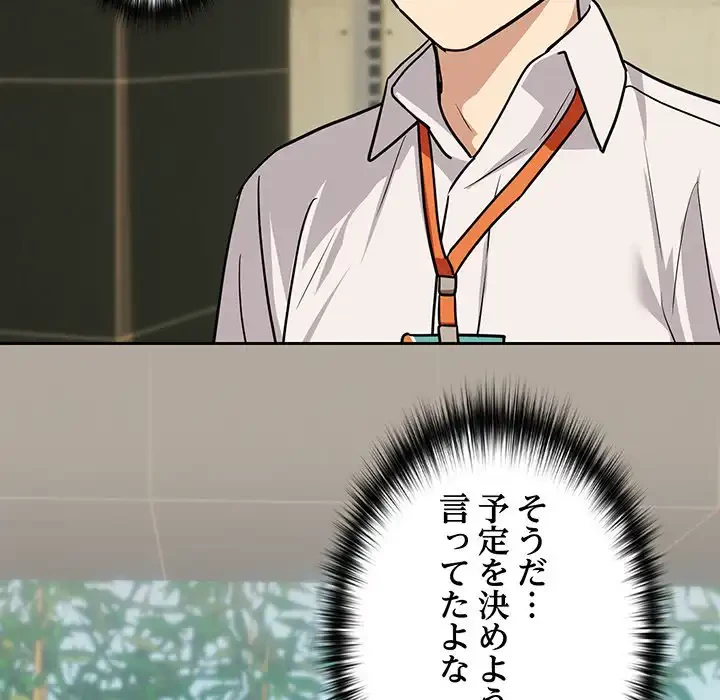 退勤すれば恋のはじまり 第24話 - 95