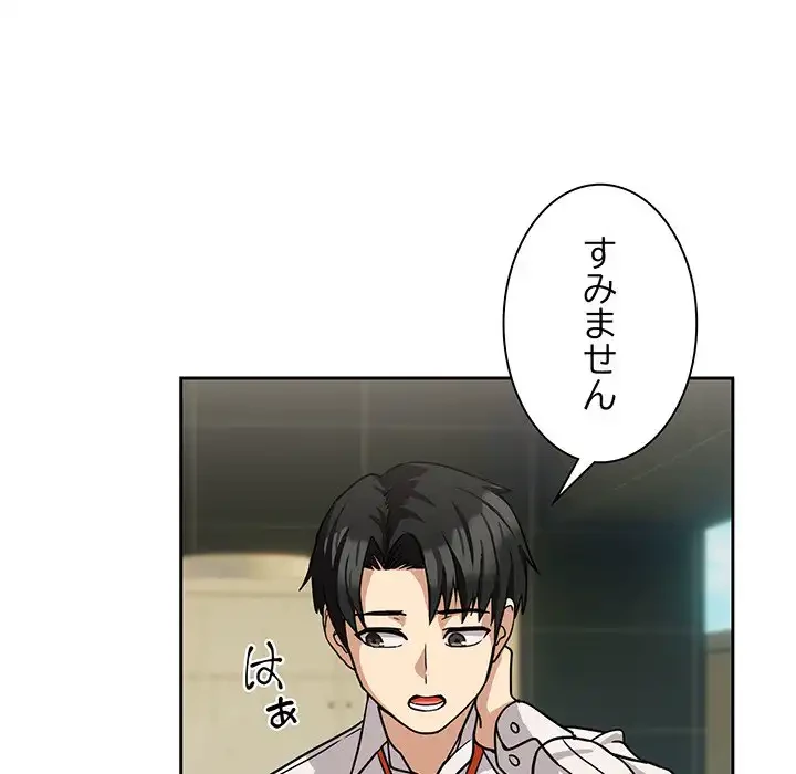 退勤すれば恋のはじまり 第24話 - 98