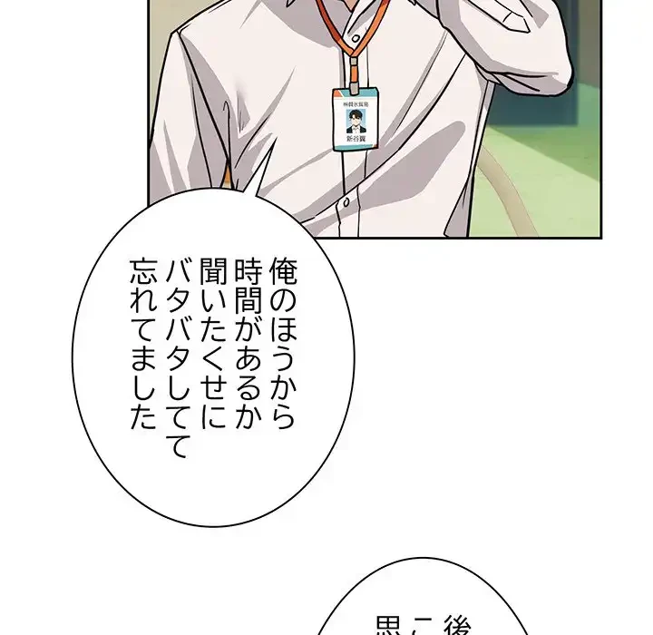 退勤すれば恋のはじまり 第24話 - 99