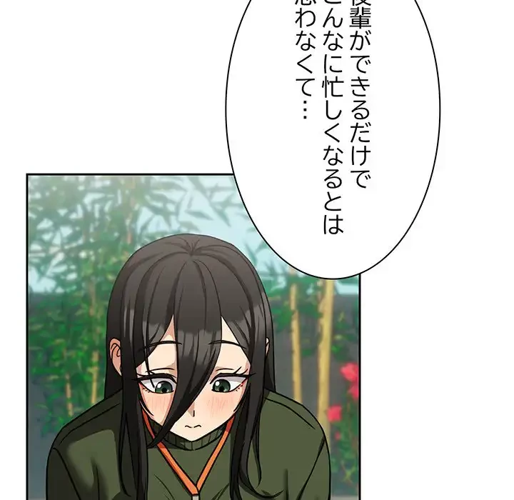 退勤すれば恋のはじまり 第24話 - 100