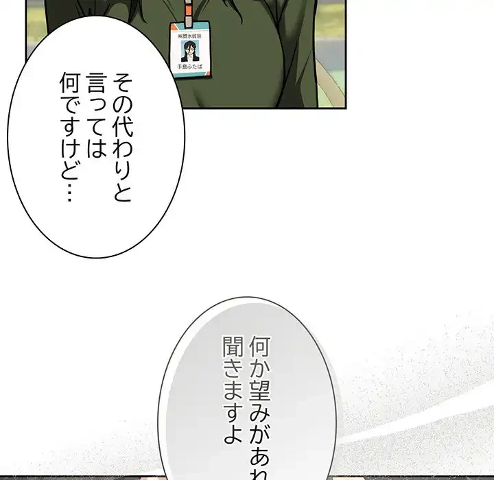 退勤すれば恋のはじまり 第24話 - 101