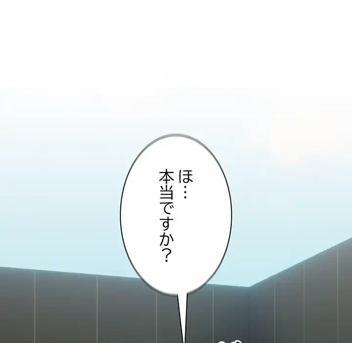 退勤すれば恋のはじまり 第24話 - 103