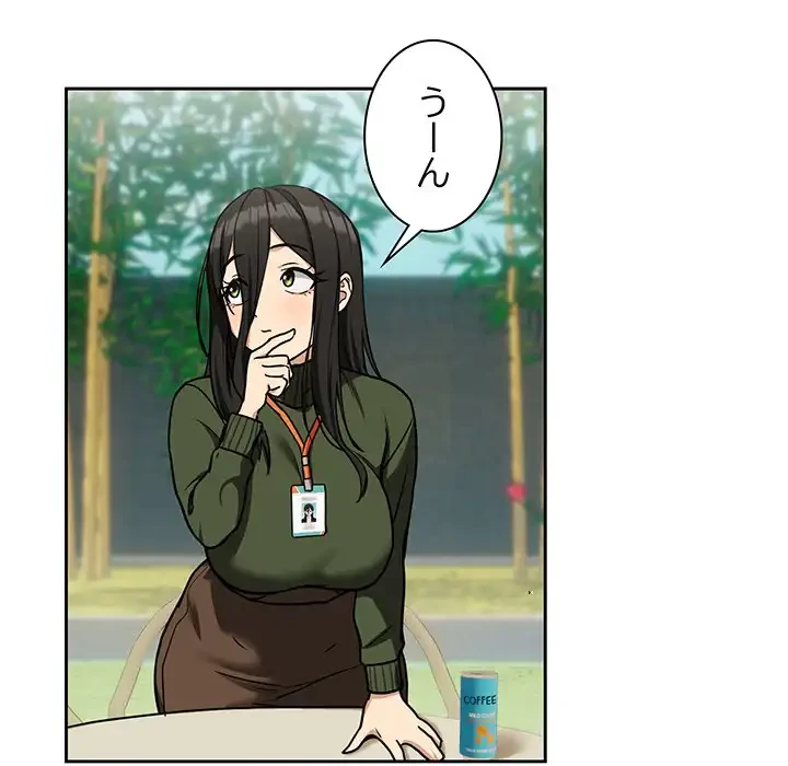 退勤すれば恋のはじまり 第24話 - 107