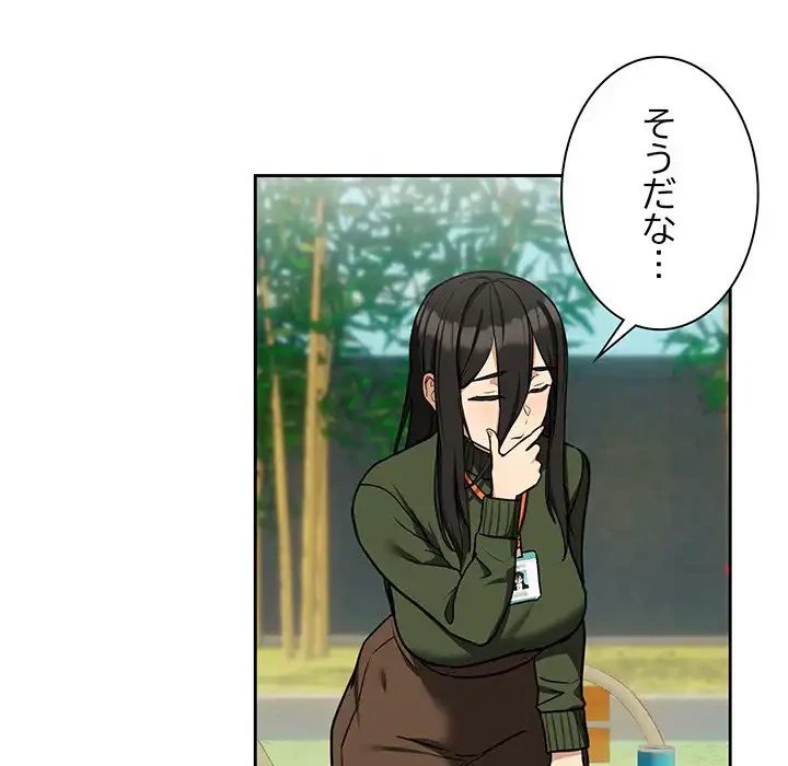 退勤すれば恋のはじまり 第24話 - 108