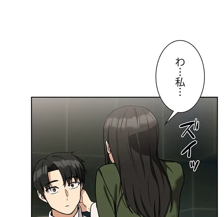 退勤すれば恋のはじまり 第24話 - 111