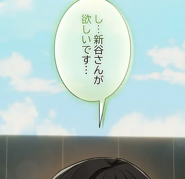 退勤すれば恋のはじまり 第24話 - 113